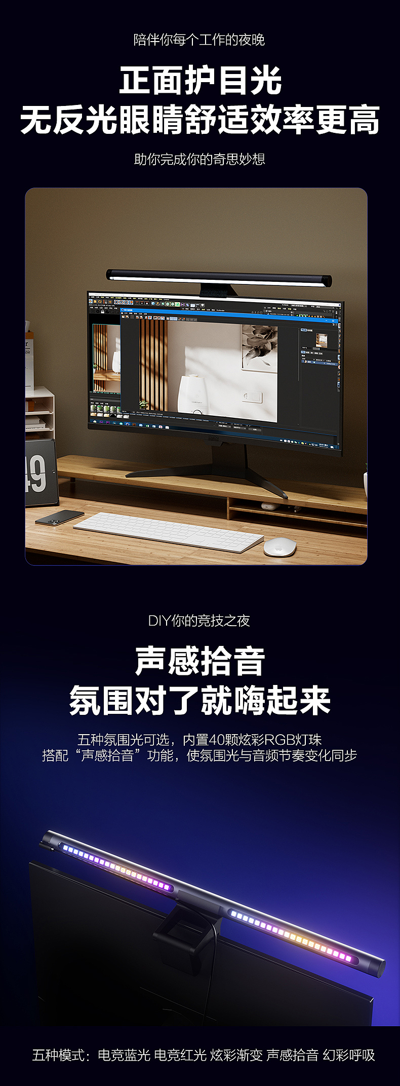 电脑屏幕灯详情页设计