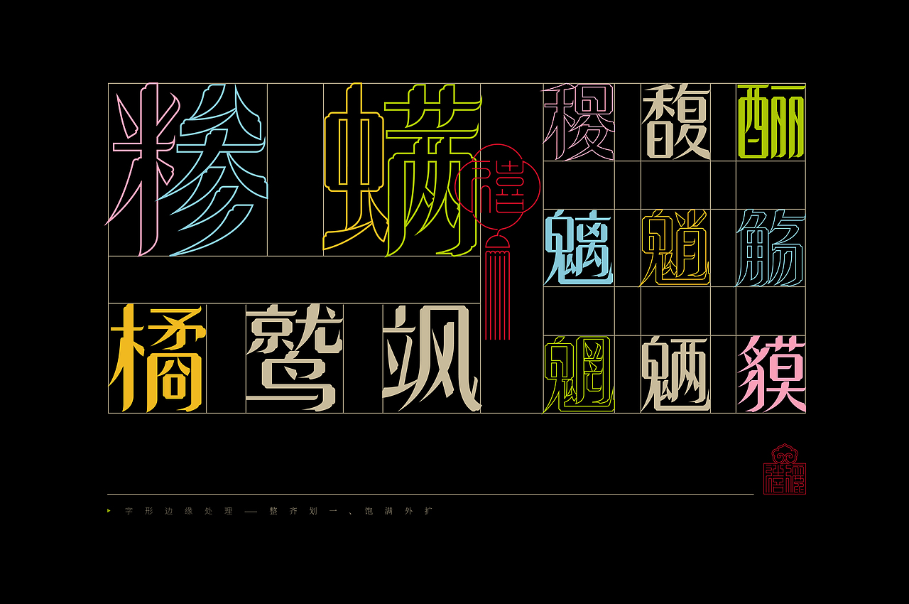 《“禧俪体”字库延展应用—馔御轩果味生鲜包装设计》(图ZMzM5MjQ4MDI0) - 字体/字形 - 站酷设计师创意仔仔原创素材 - 站酷ZCOOL