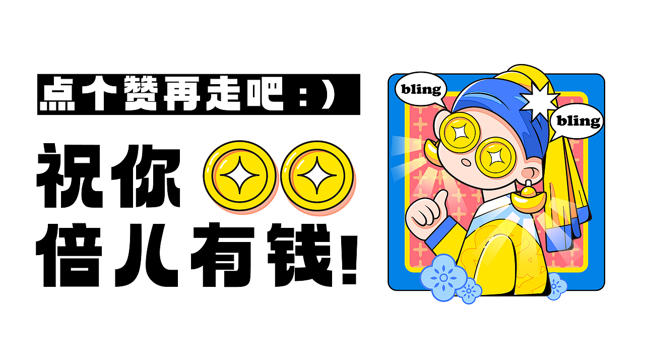 名画重绘 | 见钱眼开系列 WHO DOESN'T LIKE MONEY（图ZMzY0NzU2MzY0） - 新锐潮流插画 - 站酷设计师魔力桶MOLITONG原创素材 - 站酷ZCOOL