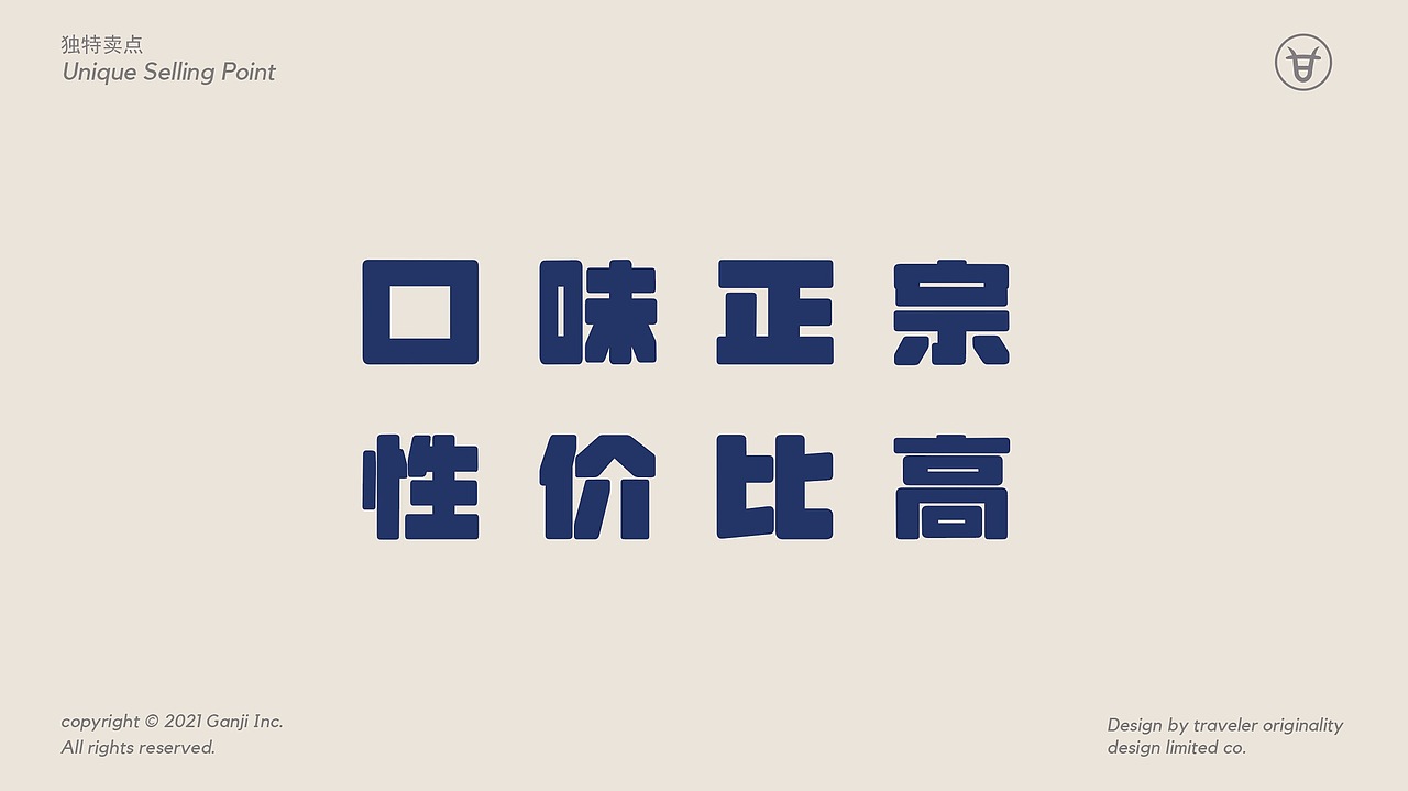 GANJI 甘记食堂|品牌升级