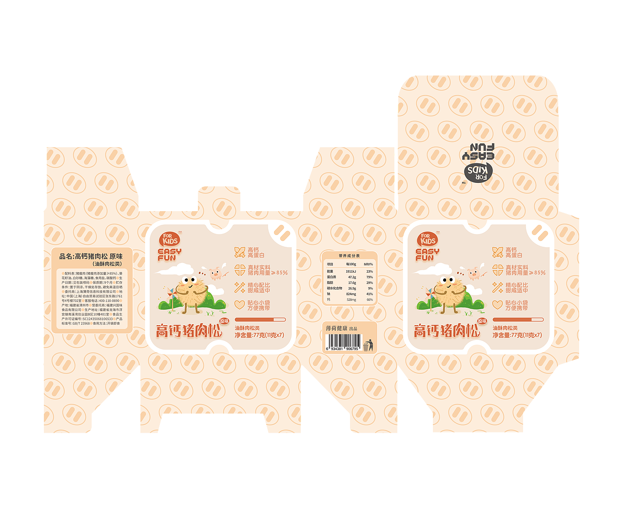 包装设计|儿童食品Easy Fun for Kids