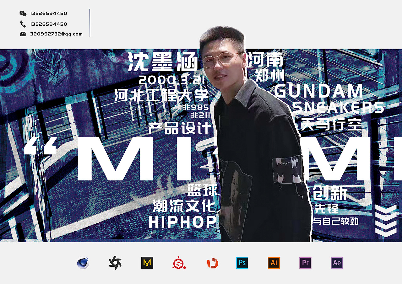 河北工程大学产品设计 沈墨涵个人作品集