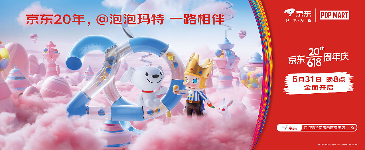 京東618 20周年慶（圖ZMzYyNDA0Mjcy） - 品牌 - 站酷設計師FFSmile原創(chuàng)素材 - 站酷ZCOOL