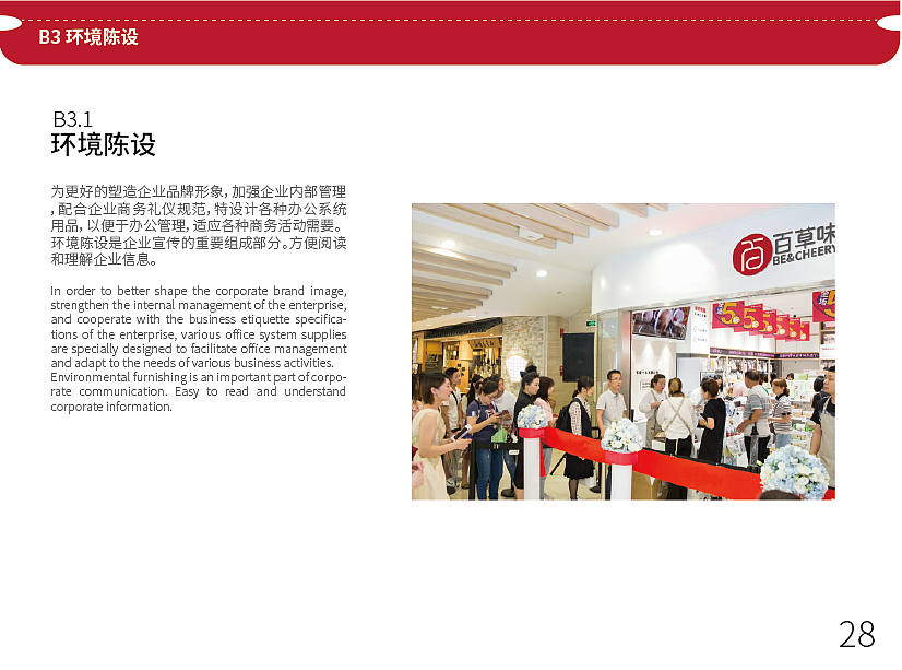 百草味VIS视觉识别手册(迭代)