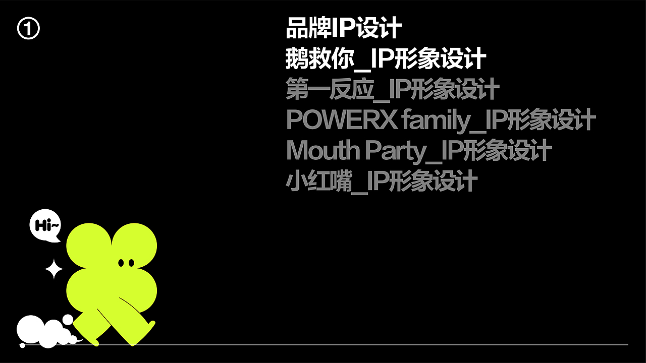 【品牌IP】设计合集作品