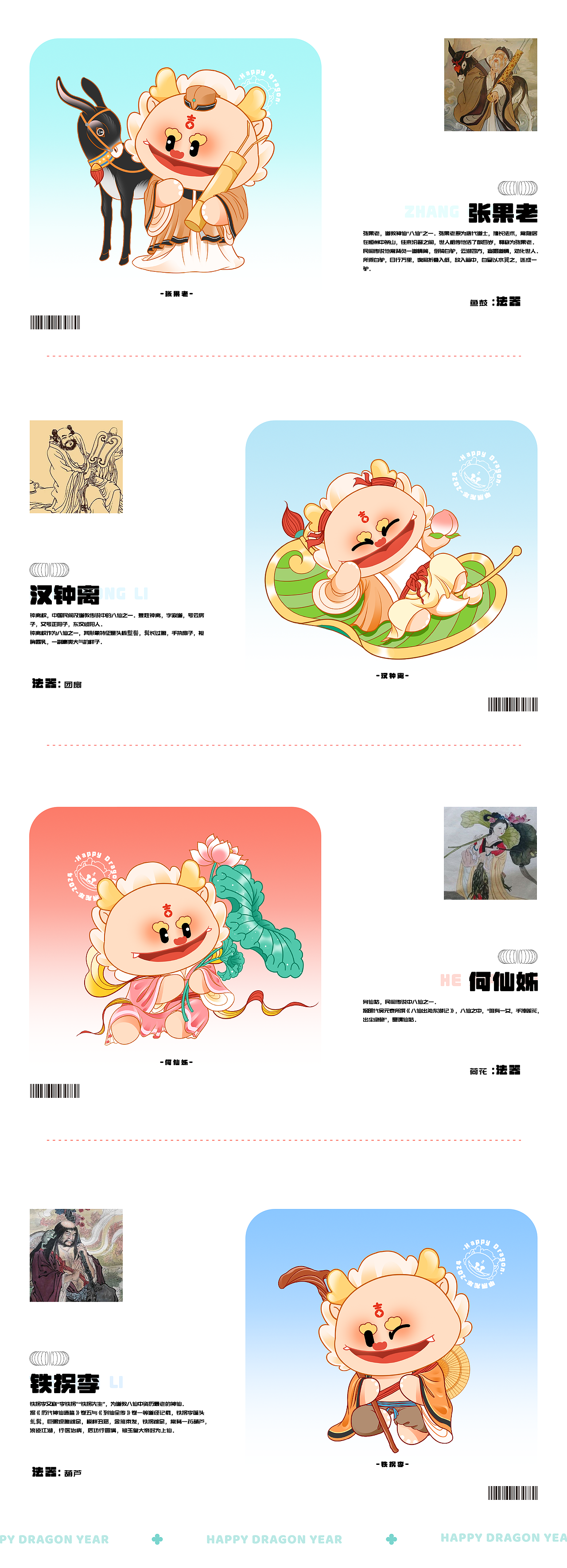 【八仙过海·龙吉吉】2024龙年神兽IP形象设计(图ZMzU1MDIyMTUy) - 商业插画 - 站酷设计师爱画画的小吴1原创素材 - 站酷ZCOOL