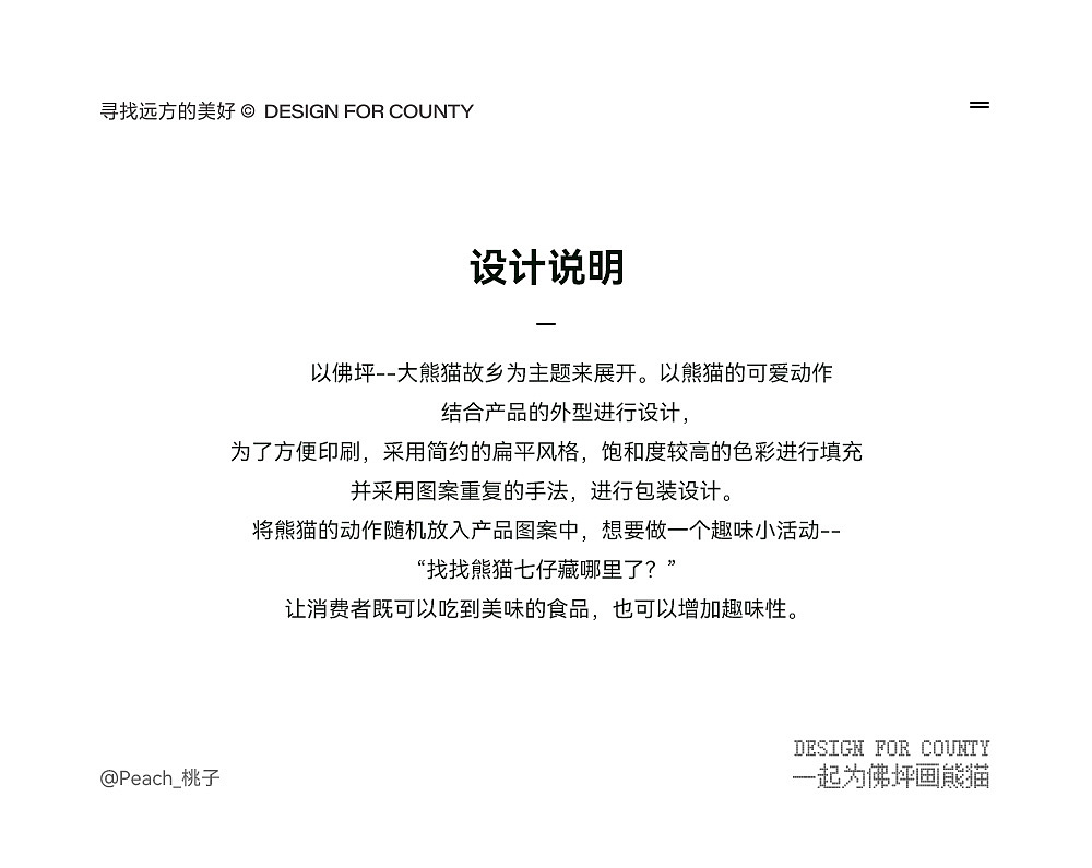 我为佛坪画熊猫｜土特产包装设计（图ZMzIxMjk4NzY4） - 包装 - 站酷设计师Peach_桃子原创素材 - 站酷ZCOOL