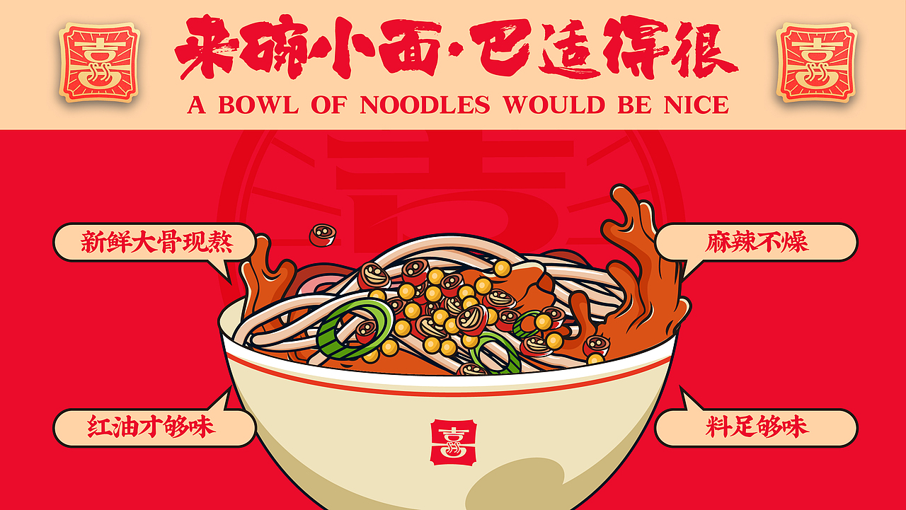 国潮市井麻辣小面 | 餐饮VI视觉（图ZMzIxMzkyMjg4） - 品牌 - 站酷设计师大琳设计原创素材 - 站酷ZCOOL