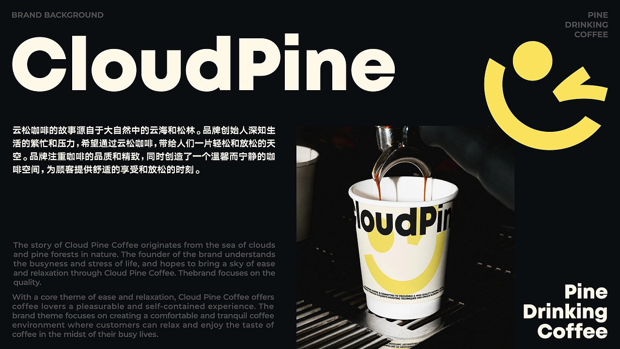 CloudPine Coffee品牌设计 | 咖啡品牌包装设计