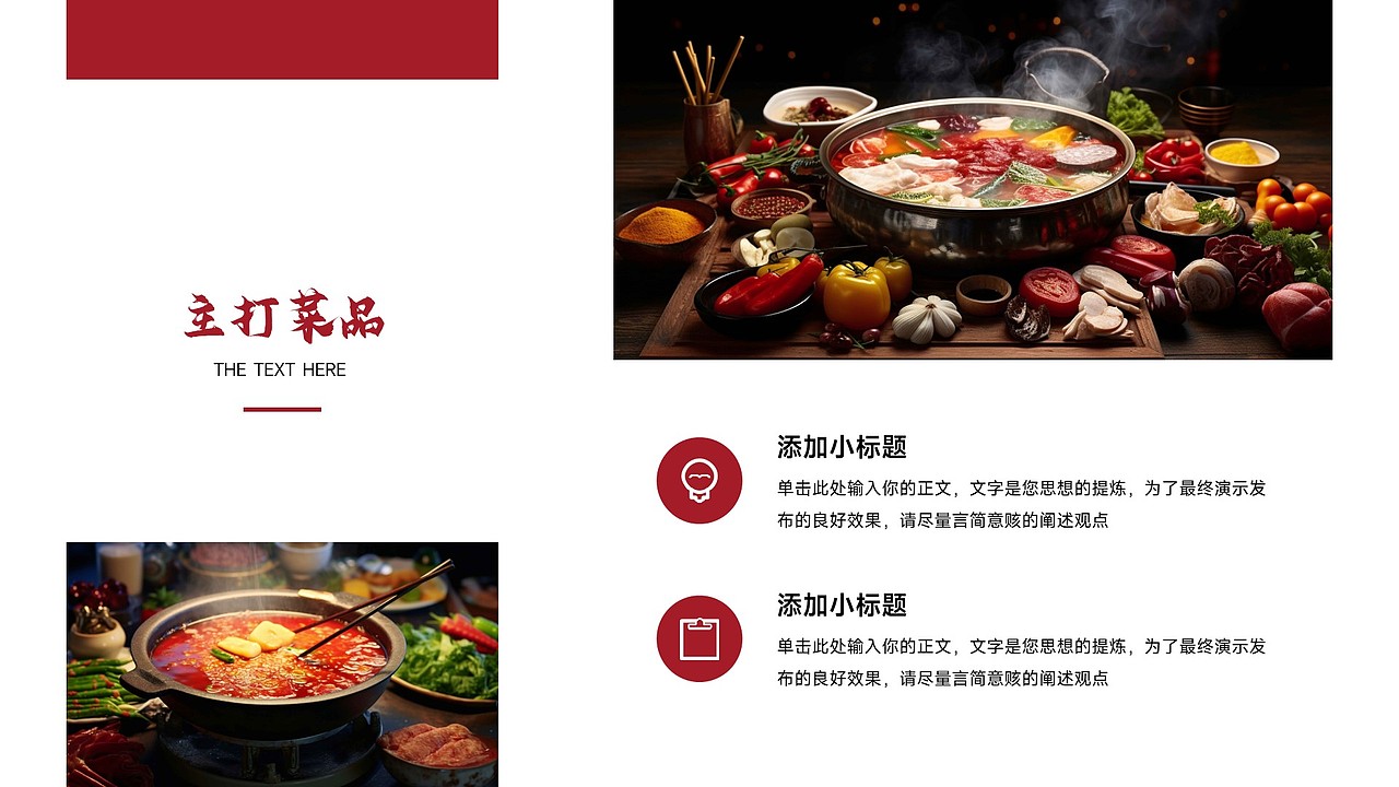 免费PPT模板！火锅干锅麻辣烫餐饮美食中餐西餐餐馆PPT（图ZMzUxODk4MTEy） - PPT/Keynote - 站酷设计师阿拉丁PPT原创素材 - 站酷ZCOOL