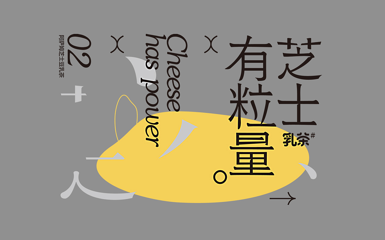 呈果(合肥)品牌 X Cheese has power / 芝士有粒量💪（图ZMzU2NDU4Njk2） - 包装 - 站酷设计师FireTotem原创素材 - 站酷ZCOOL