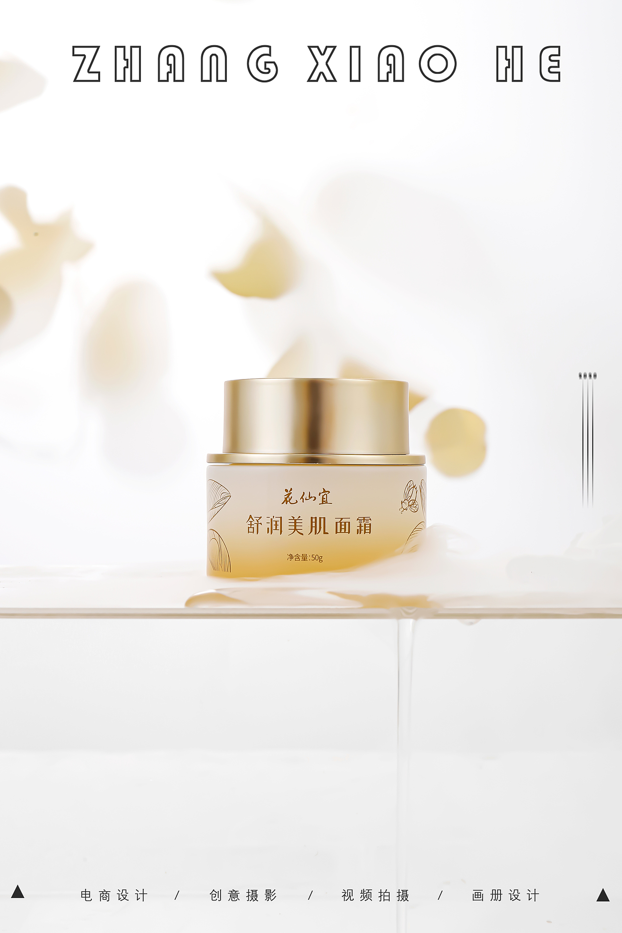 护肤品拍摄（图ZMzQzMDA1Mjgw） - 产品摄影 - 站酷设计师张小盒设计原创素材 - 站酷ZCOOL