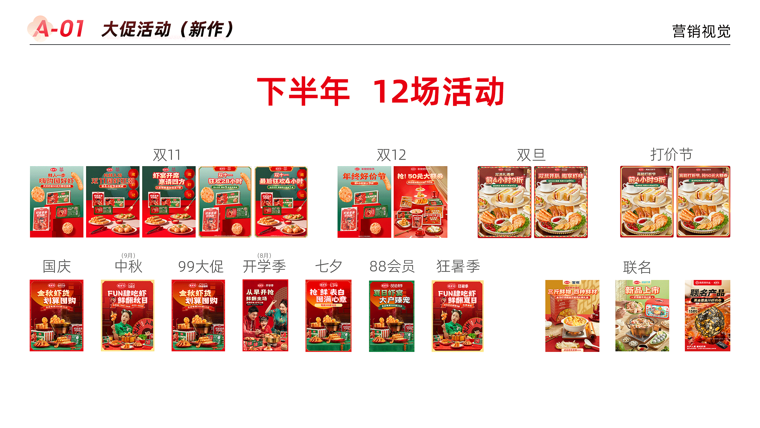 2023下半年逮虾记作品合集（图ZMzU5MjY5NTQ4） - 电商 - 站酷设计师饭有安原创素材 - 站酷ZCOOL
