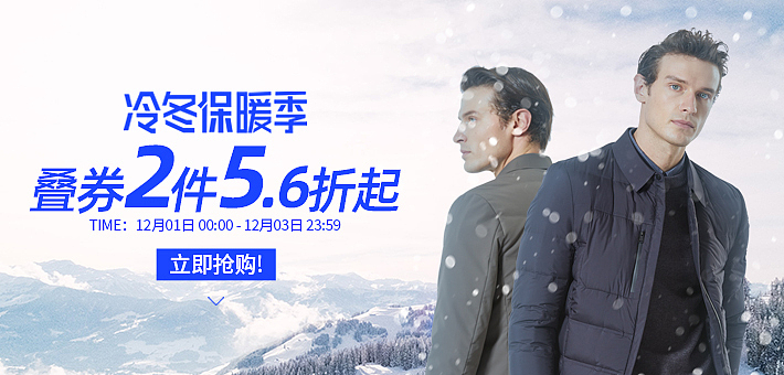 电商男装保暖季海报品销宝（图ZMzI0NjI3Nzc2） - 电商 - 站酷设计师木禾丁设计原创素材 - 站酷ZCOOL