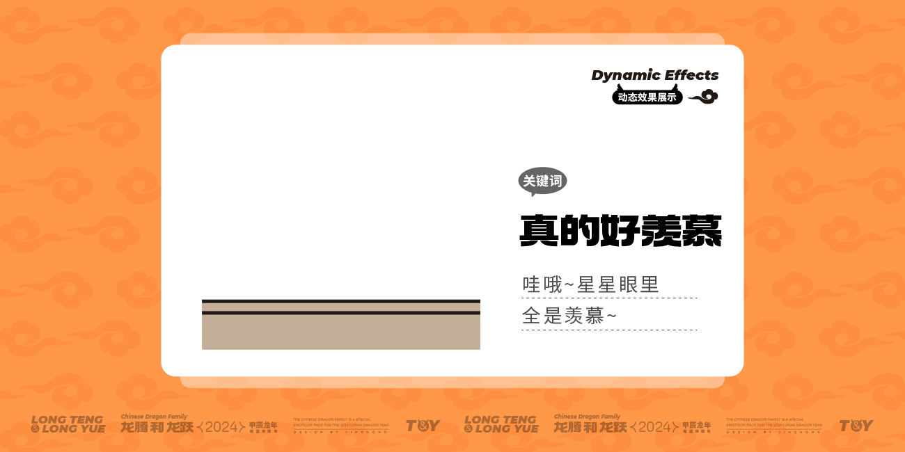 龙腾和龙跃 [动态表情]