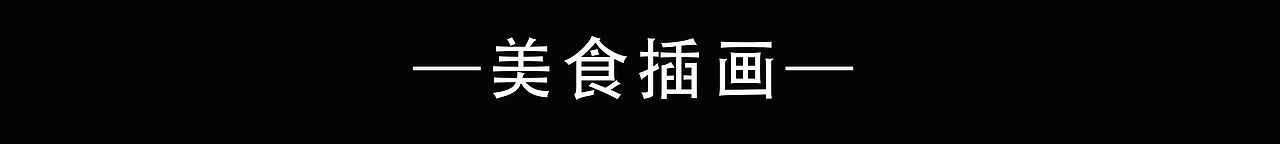 2022年插画总结·美刻Mayca（图ZMzI3NTIyMDg4） - 创作习作 - 站酷设计师美刻啊原创素材 - 站酷ZCOOL