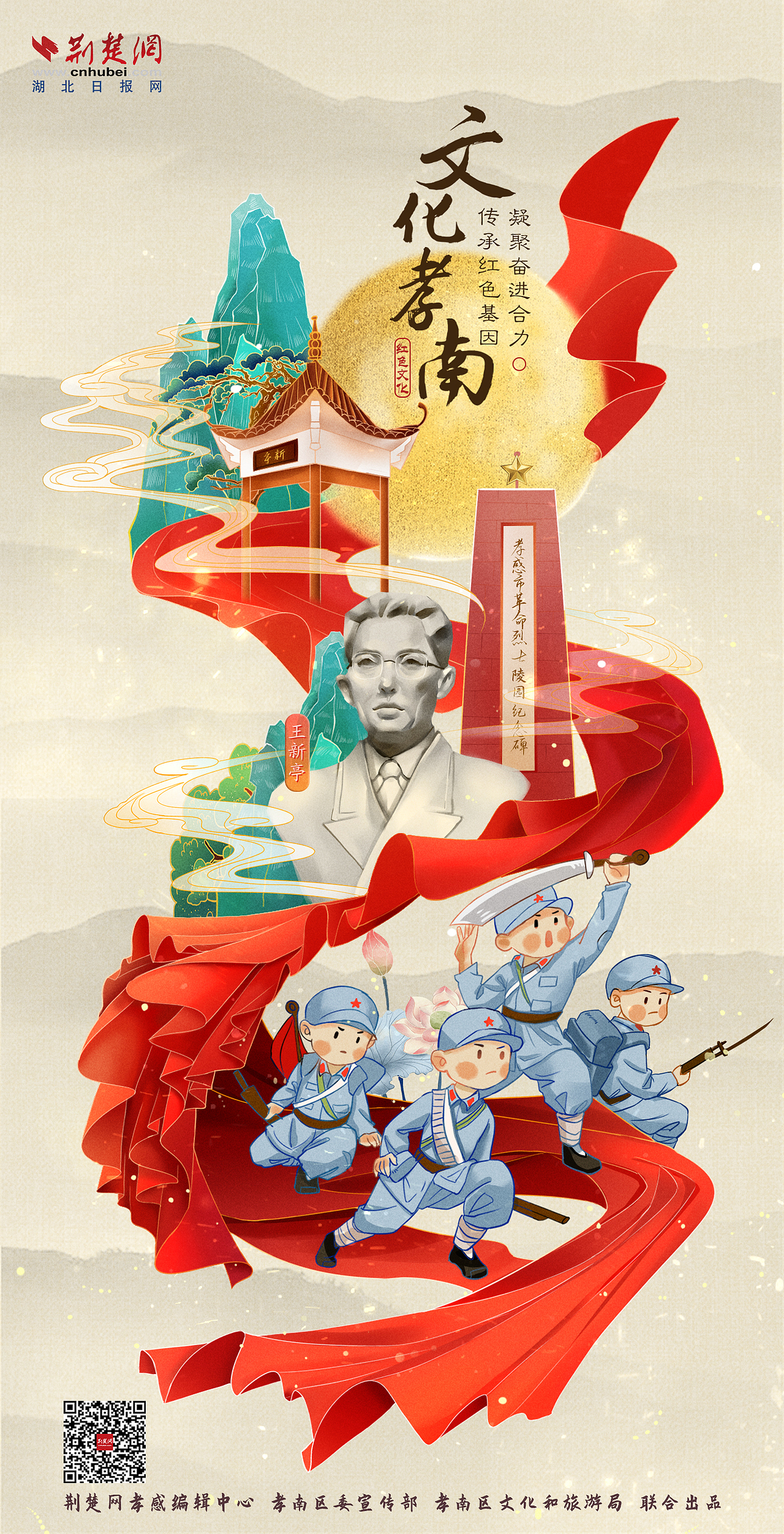 插画海报|《文化孝南》（图ZMzIxNjYzNTM2） - 商业插画 - 站酷设计师QAQIU啾酱原创素材 - 站酷ZCOOL