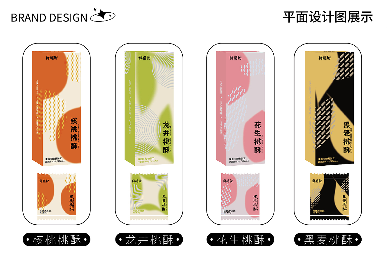 酥禮紀丨桃酥糕点包装设计（图ZMzU3ODQ5MTQ4） - 包装 - 站酷设计师烟笼寒月原创素材 - 站酷ZCOOL