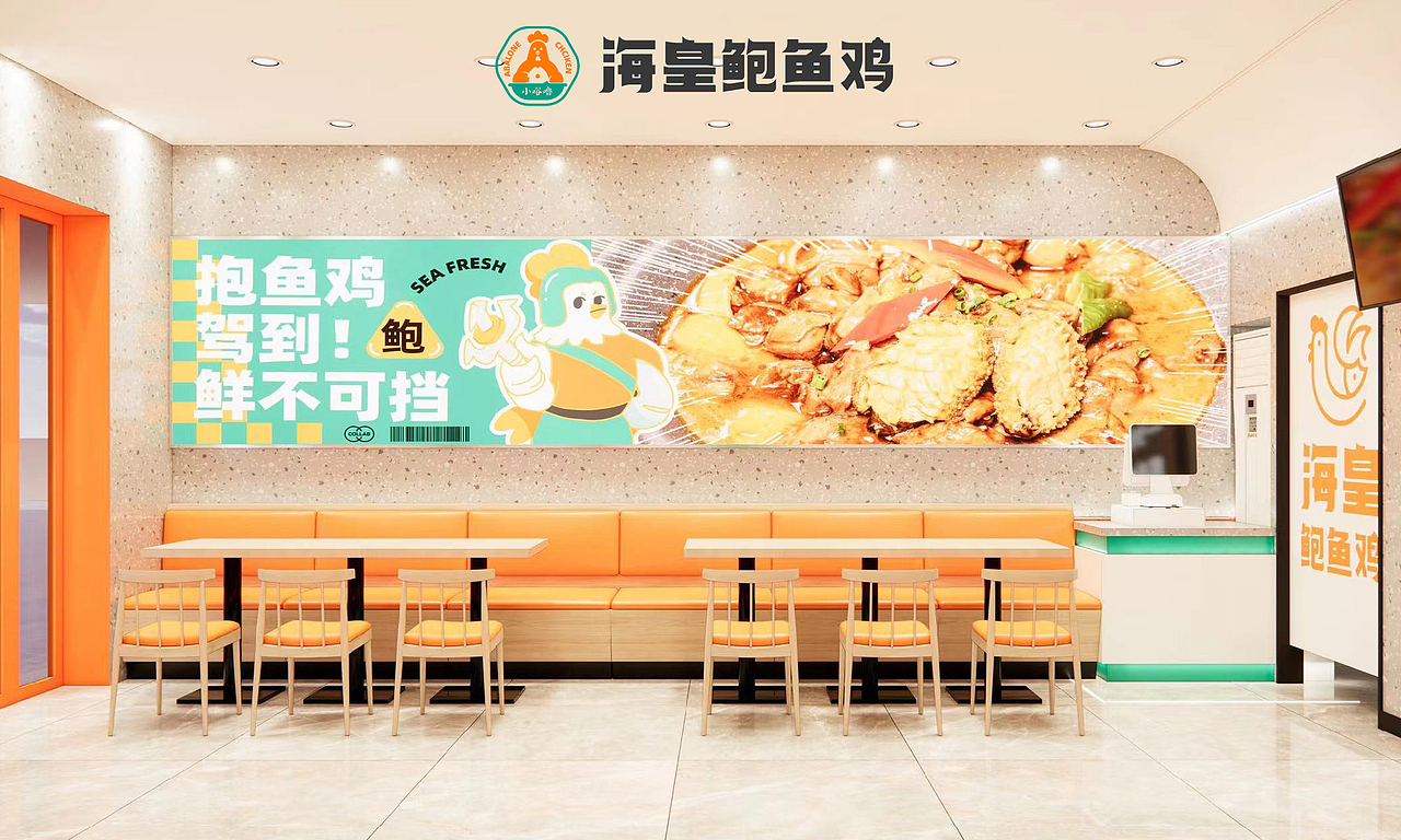 海皇鲍鱼鸡品牌全案设计（图ZMzIyMjI3NzAw） - 品牌 - 站酷设计师逸冰品牌设计原创素材 - 站酷ZCOOL