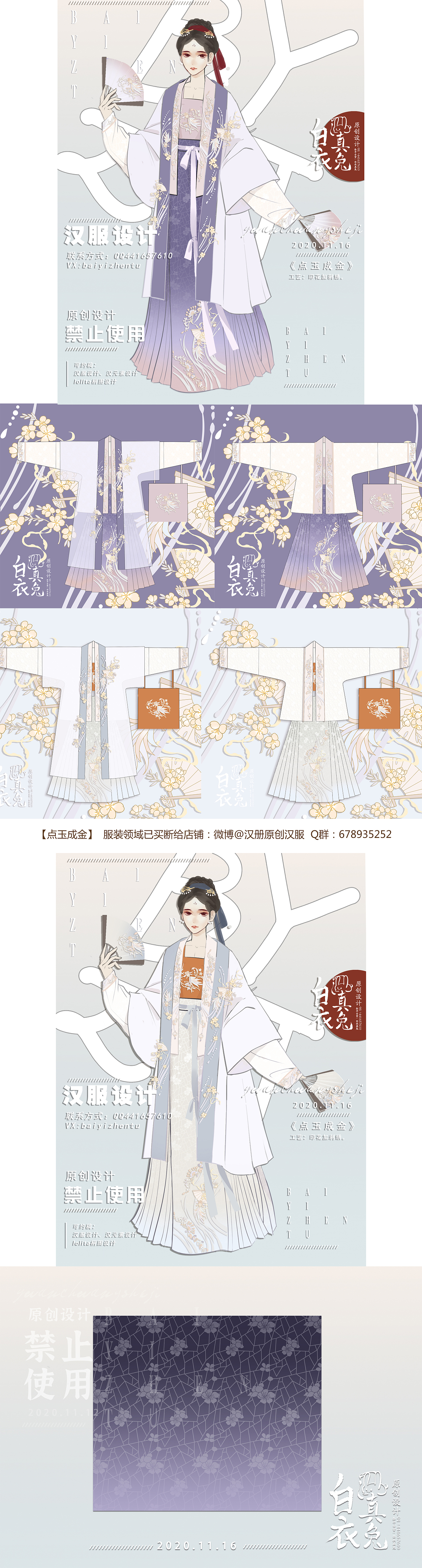 汉服设计总结（图ZMzI2NzA4NTgw） - 商业插画 - 站酷设计师白衣真兔原创素材 - 站酷ZCOOL