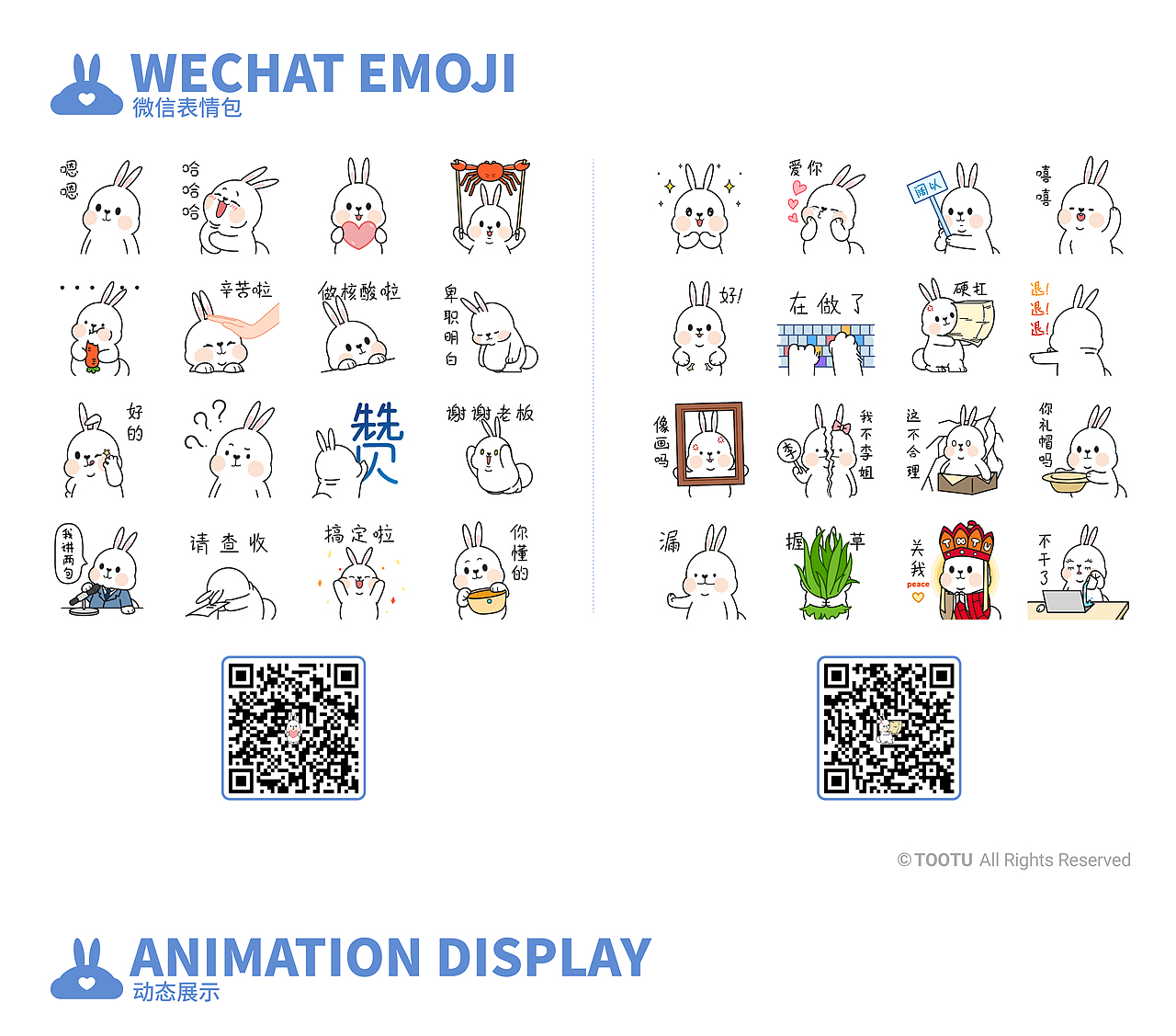 TOO兔上班吧趣味表情包