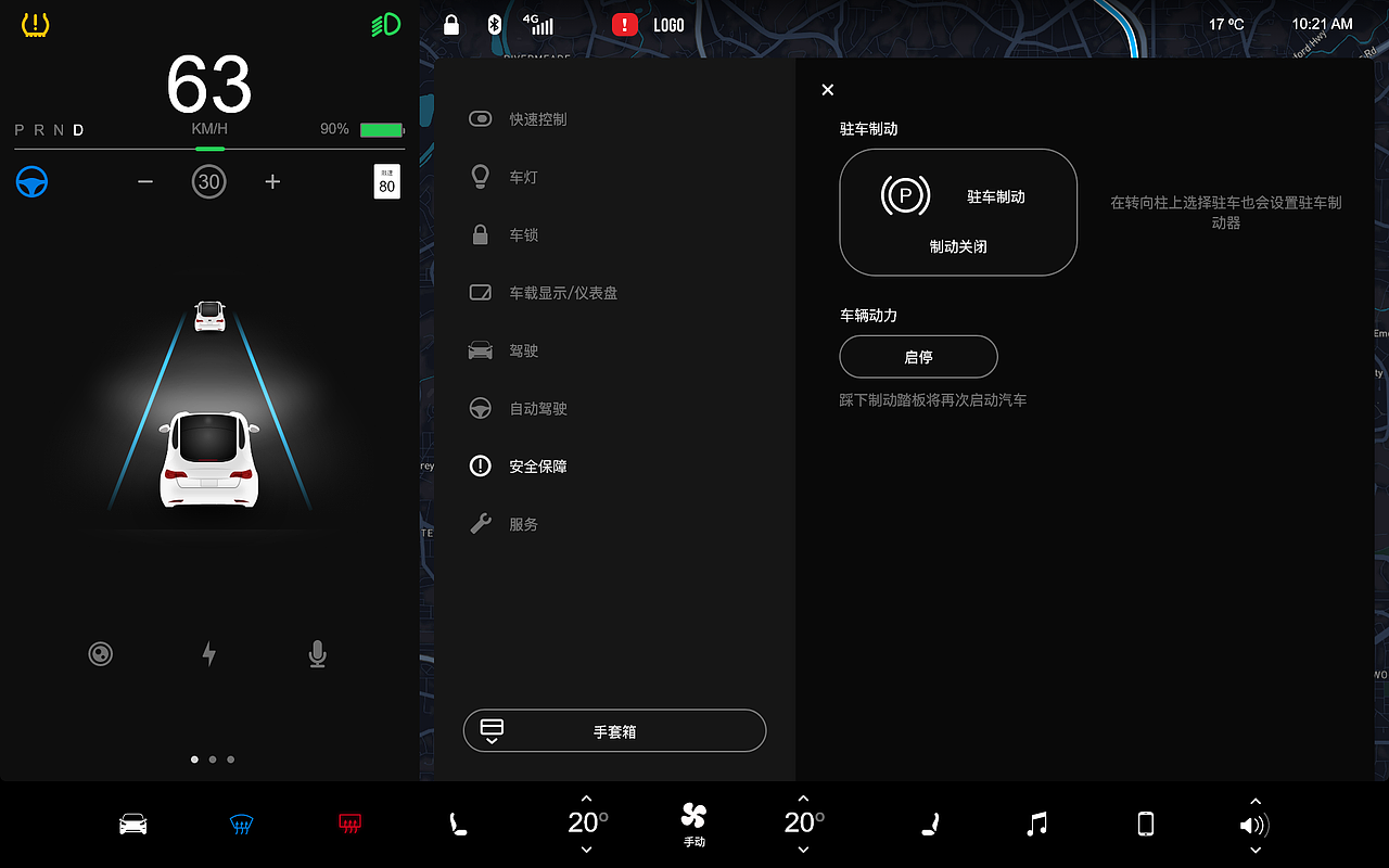 汽车车载中控屏