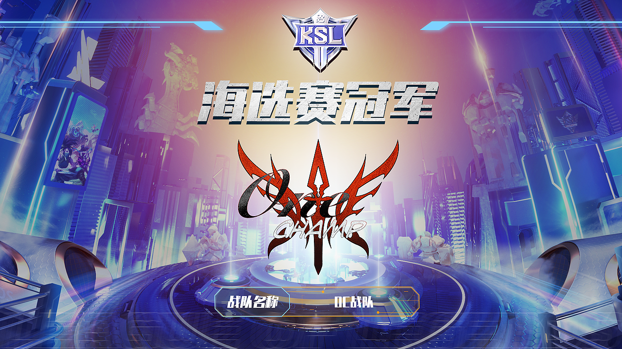 2021快手KSL（图ZMzAwOTExNzc2） - 游戏/娱乐 - 站酷设计师拖延癌草莓酱原创素材 - 站酷ZCOOL
