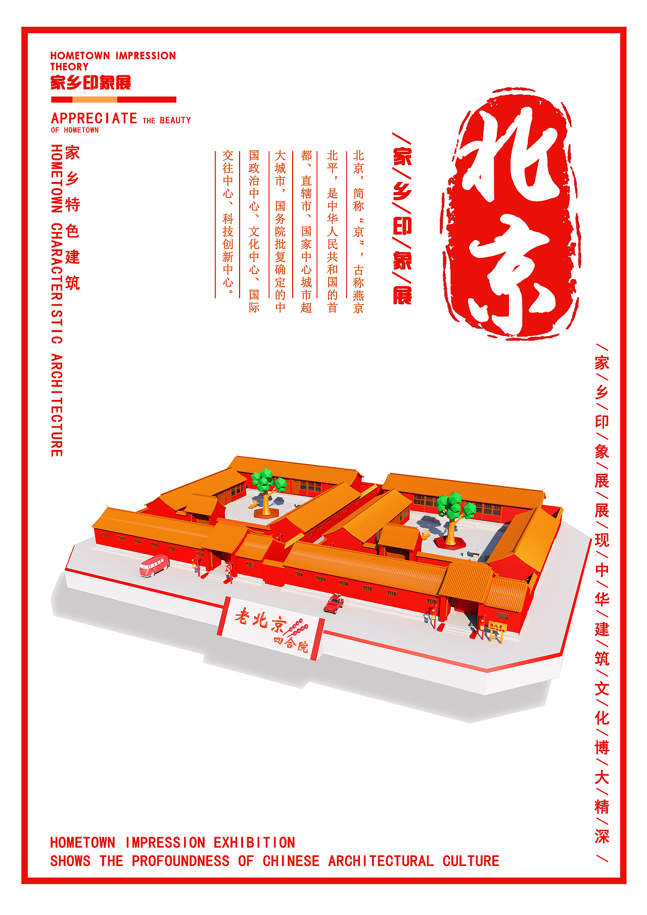 家乡印象-1（图ZMzU2MDIzOTgw） - 海报 - 站酷设计师涛一丝灵感原创素材 - 站酷ZCOOL