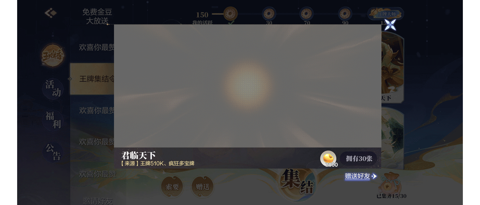 《欢喜斗地主》2022周年庆活动总结