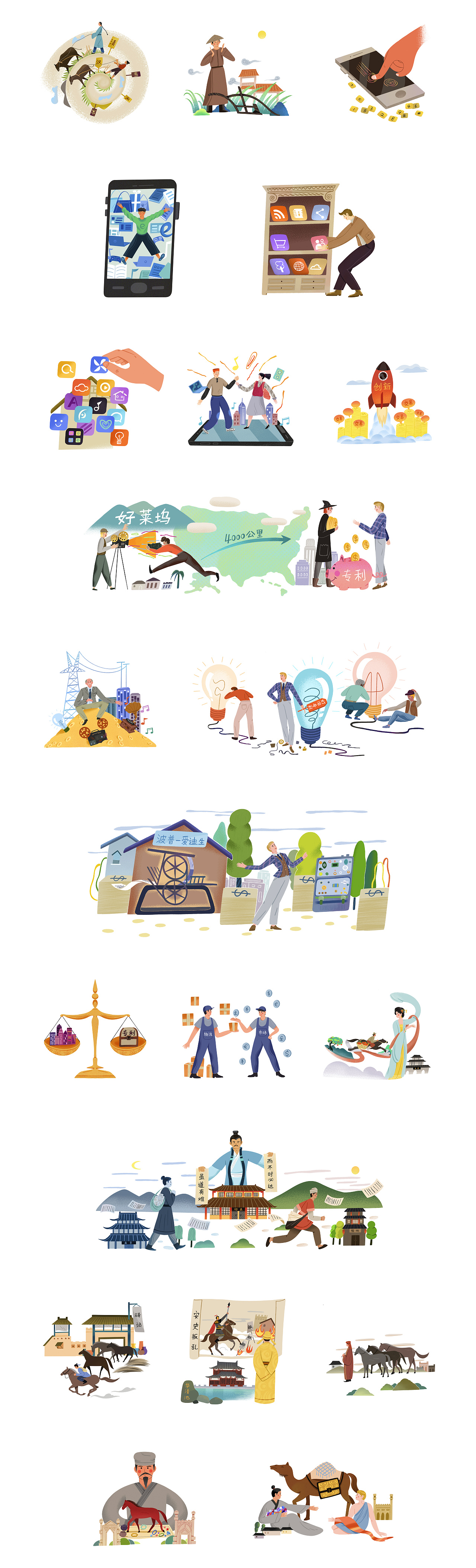 故事中的经济学