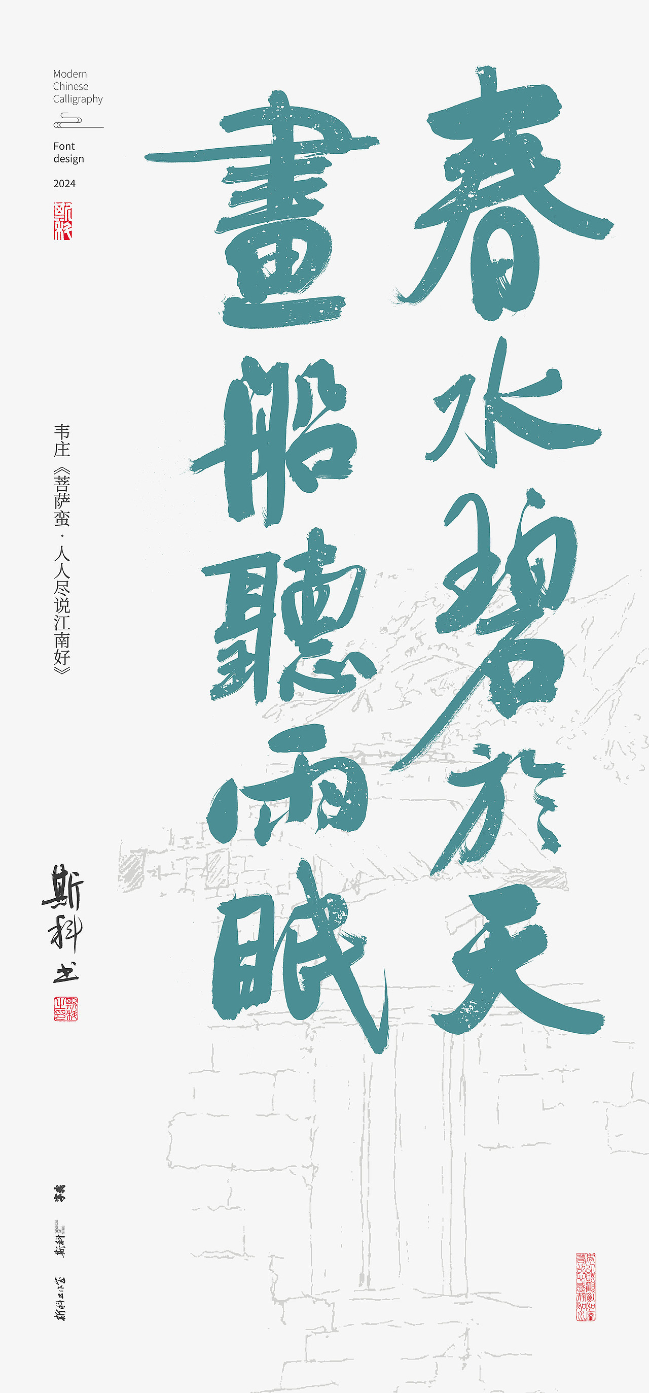 斯科｜《花间词》里的唯美句子｜书法字型设计（图ZMzY5NTEzNjU2） - 字体/字形 - 站酷设计师斯科原创素材 - 站酷ZCOOL