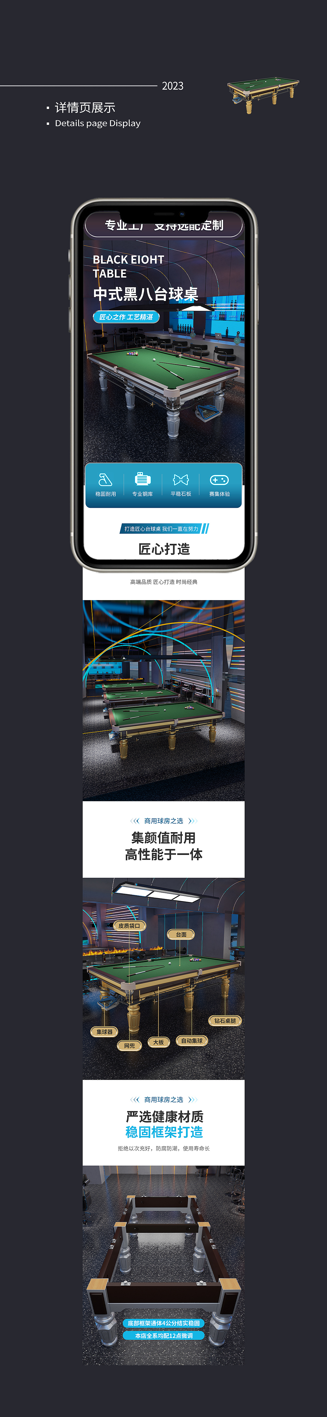 3D建模渲染台球桌详情页设计（图ZMzQxODg3MTgw） - 电商 - 站酷设计师德米德兰全案设计原创素材 - 站酷ZCOOL
