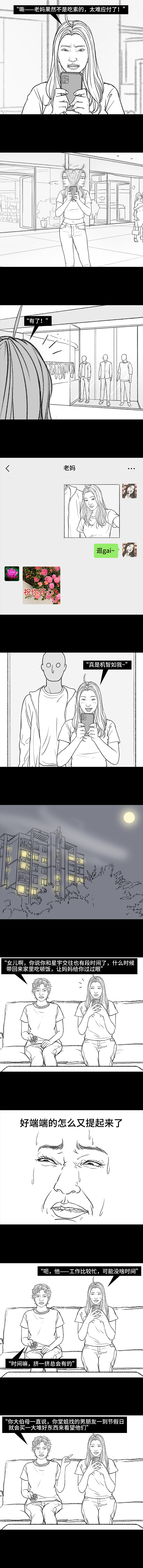 在我妈的催婚下,我和爱豆谈恋爱……