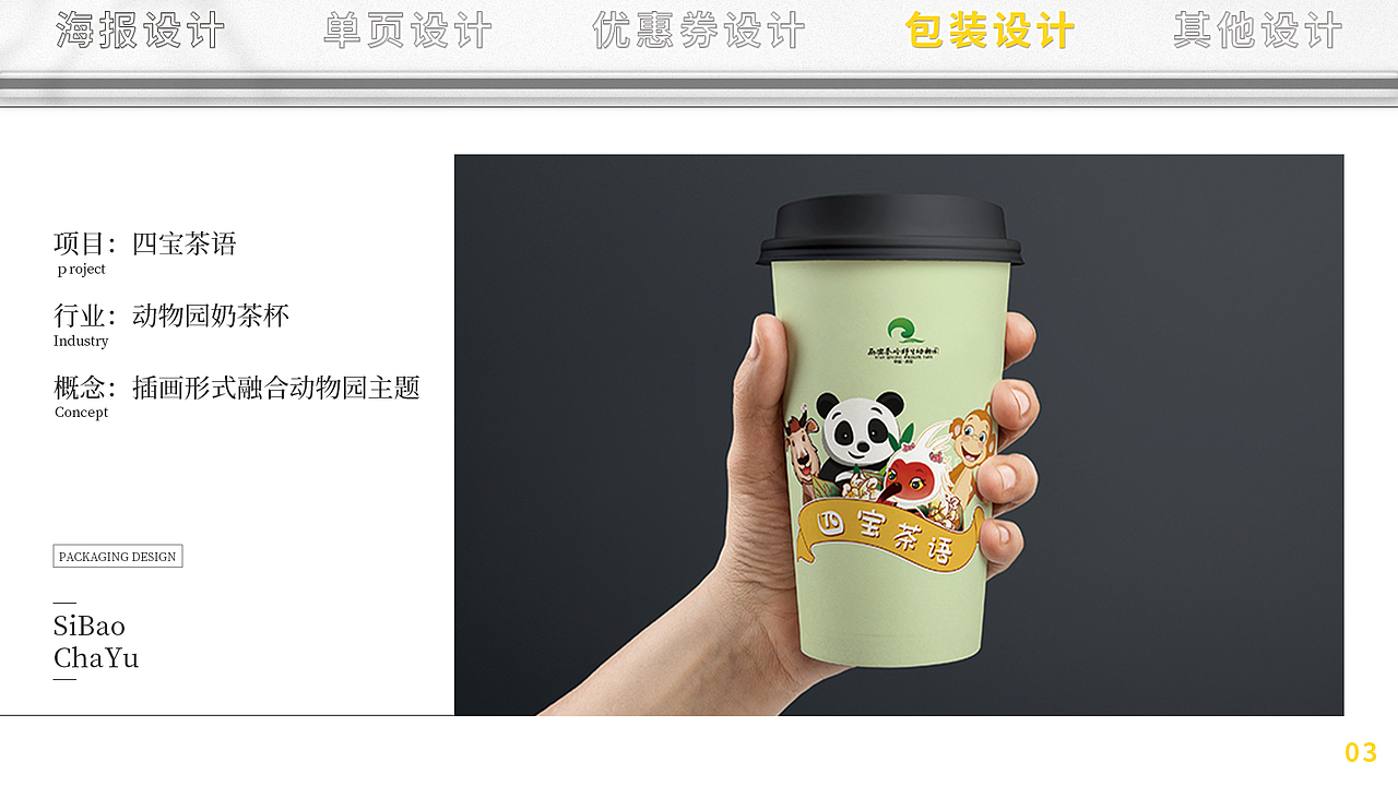 平面设计作品集（图ZMzEzNjM0NTE2） - 包装 - 站酷设计师恍如一世飘雪原创素材 - 站酷ZCOOL