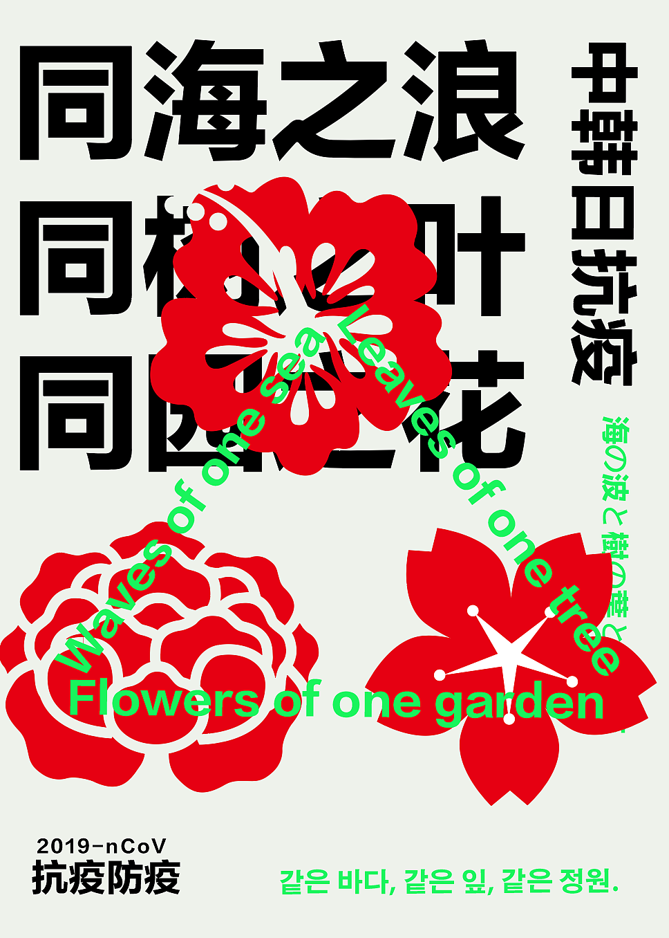 公益海报-同树之页、同园之花（图ZMzE0MjU3MDg0） - 海报 - 站酷设计师浪石原创素材 - 站酷ZCOOL