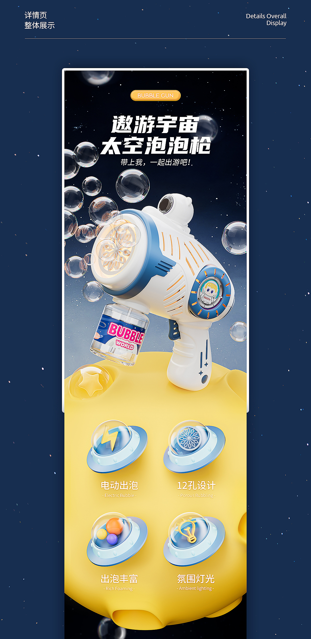 泡泡枪C4D详情页（图ZMzY1OTUxMzU2） - 电商 - 站酷设计师_小圆_原创素材 - 站酷ZCOOL