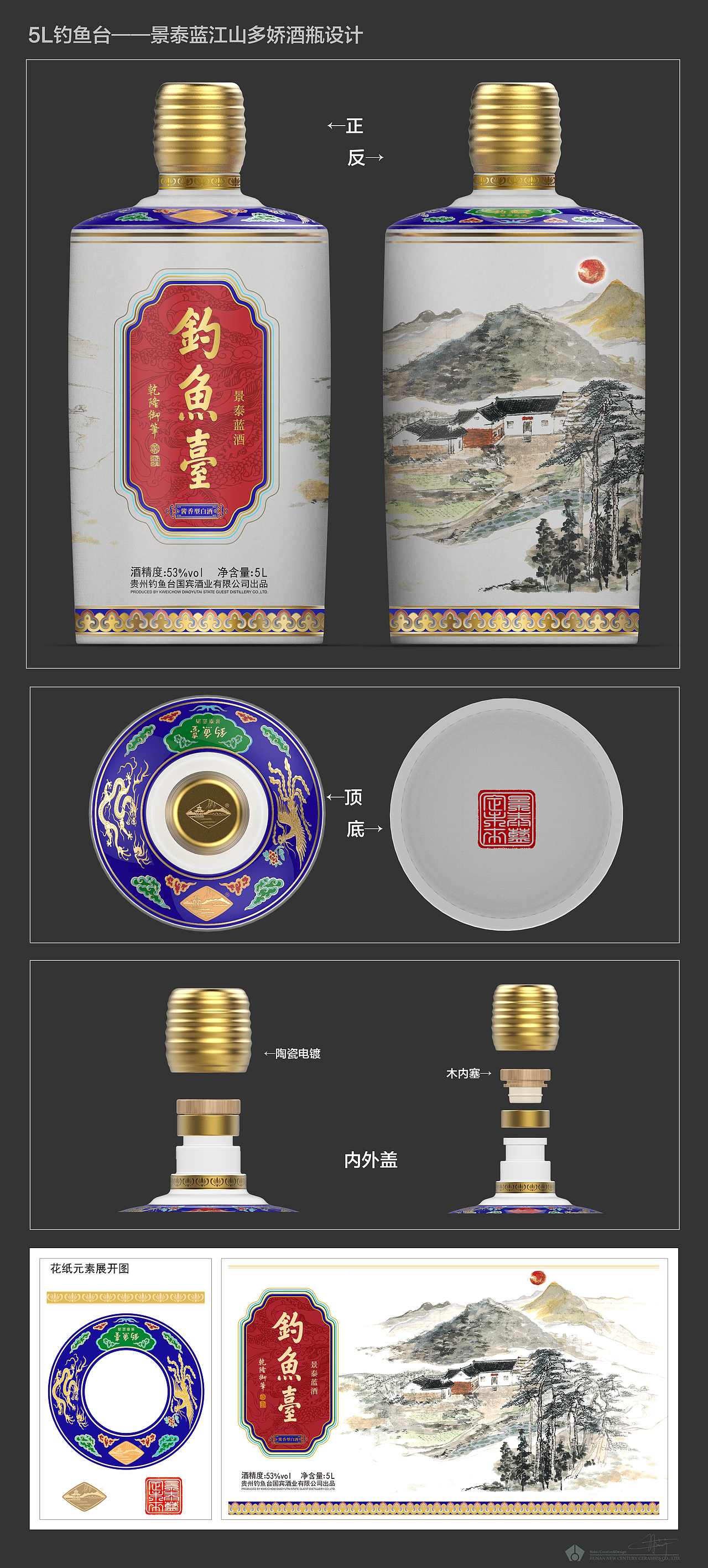 酒文化/白酒--包装设计--钓鱼台·韶山风光