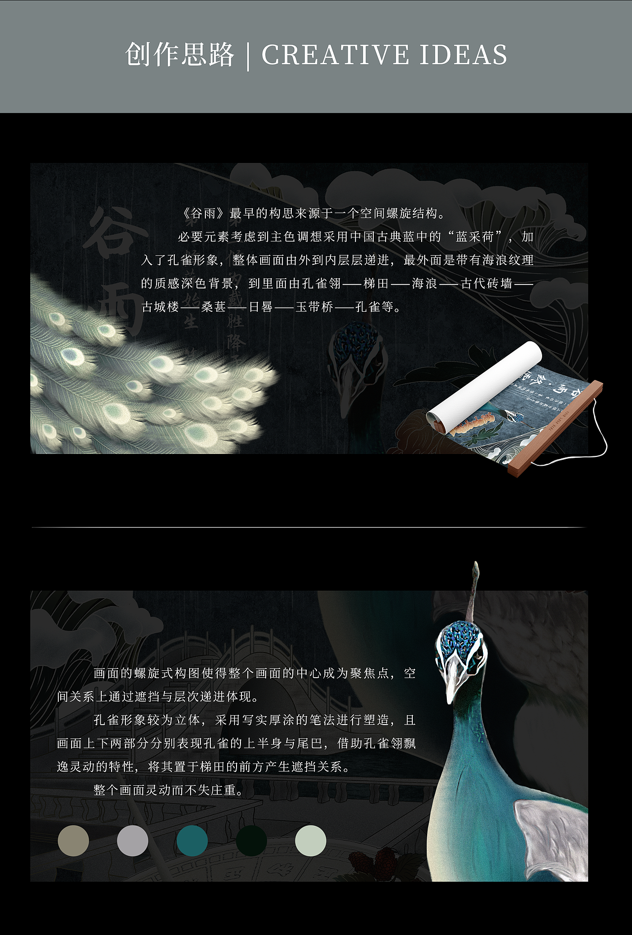 二十四节气系列插画之——谷雨·终霜