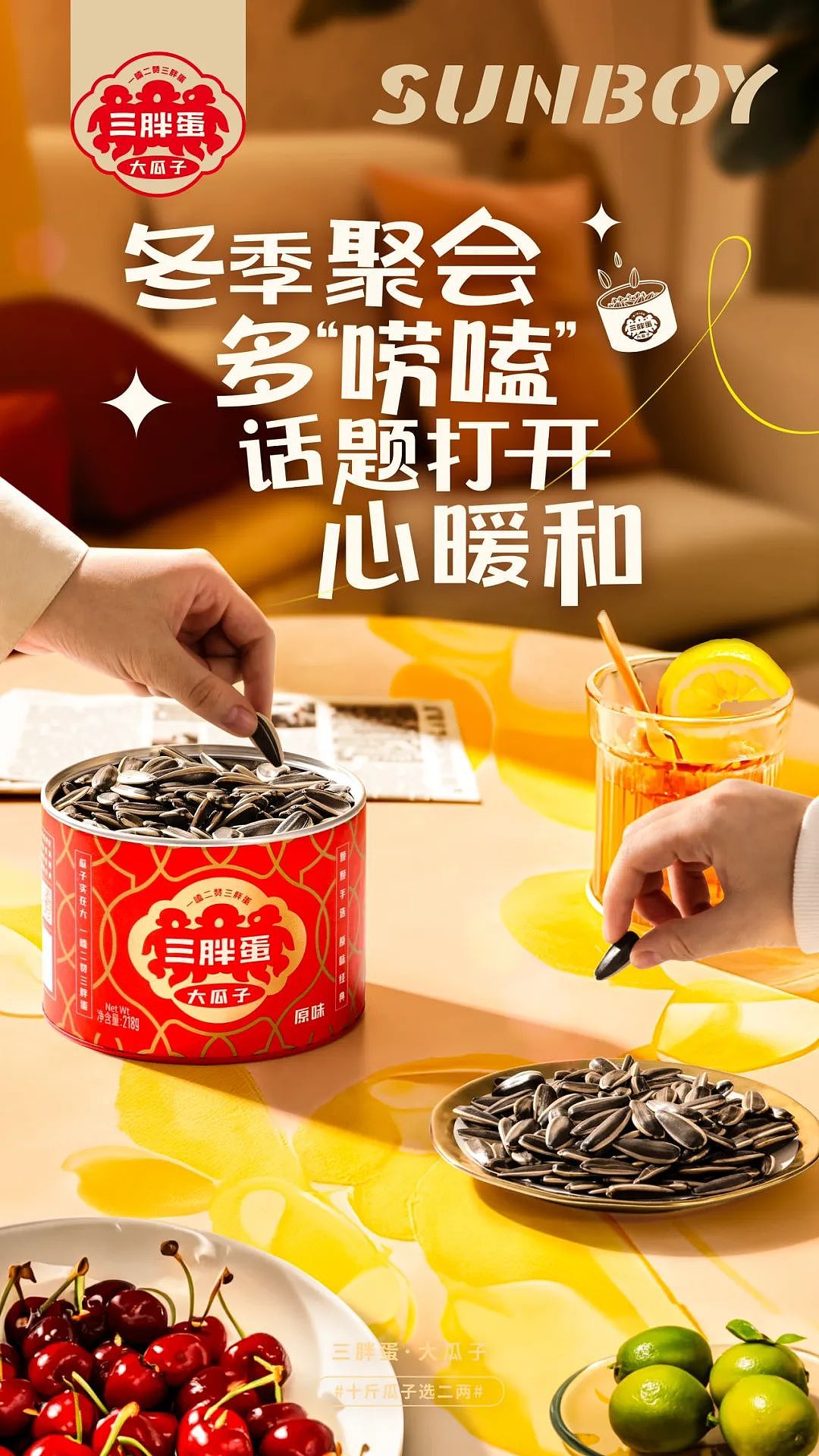 秋冬 时节 休闲食品 场景拍摄