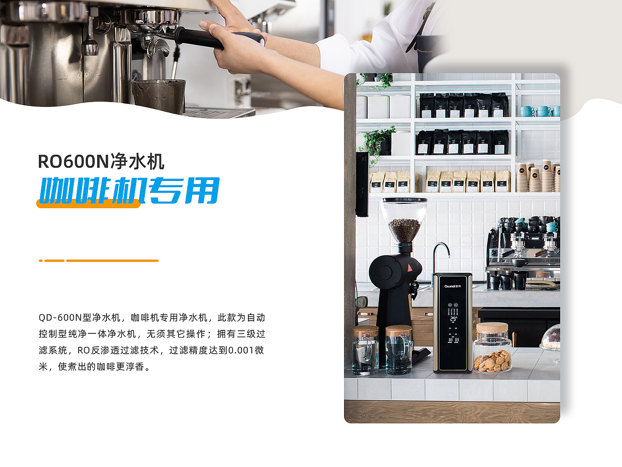 泉帝净水器(详情页)