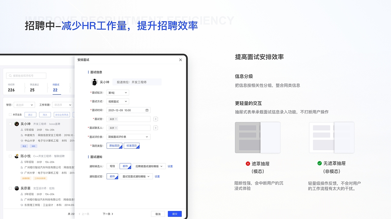 B端项目-HRM招聘管理系统