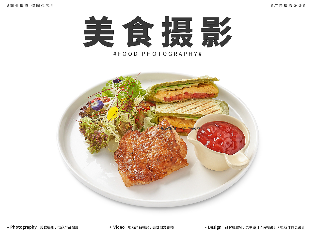 简餐轻食白底图拍摄 - 美食摄影/产品摄影/菜品拍摄