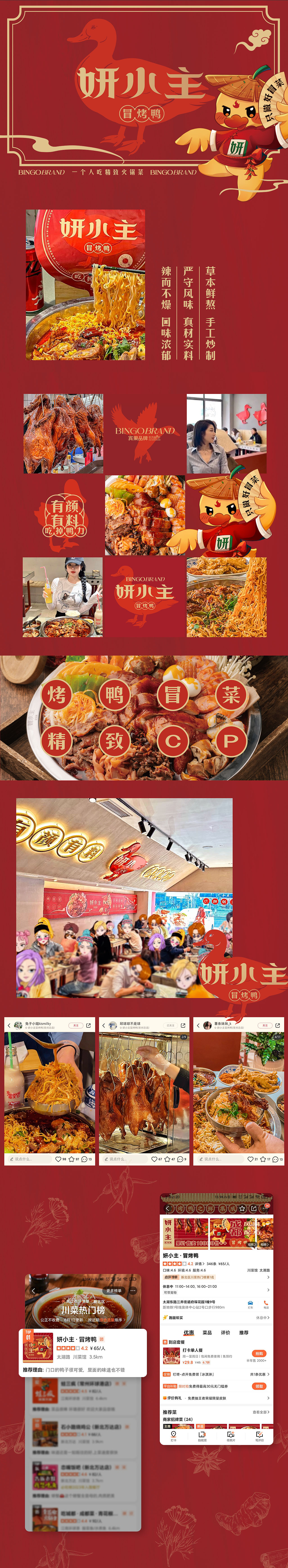 妍小主冒烤鸭 鲜里道火锅品牌全案设计企业VI产品包装