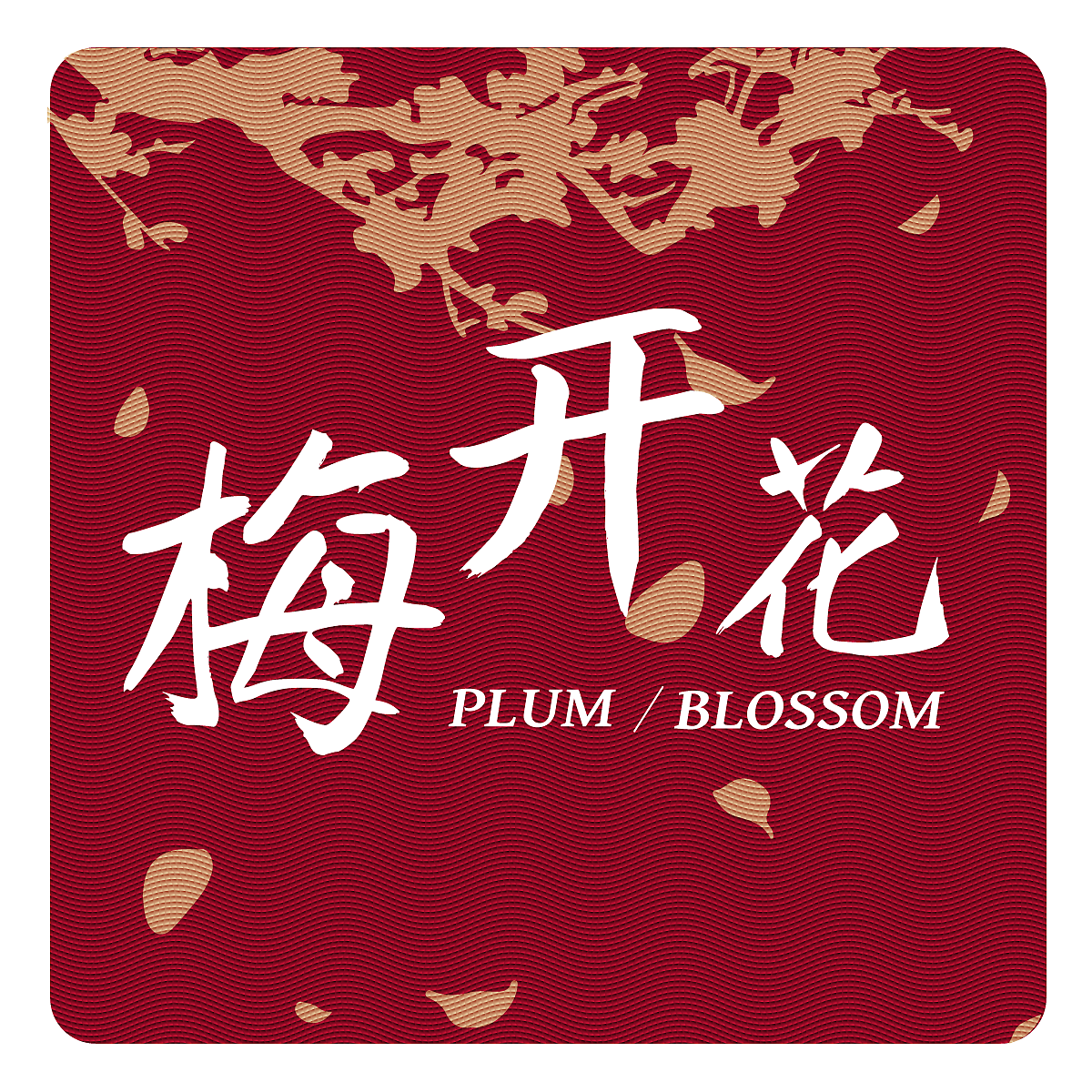B计划「DAY-14」技法-雕刻版画（图ZMzI0MzU1MDM2） - 海报 - 站酷设计师侑小佐丶原创素材 - 站酷ZCOOL