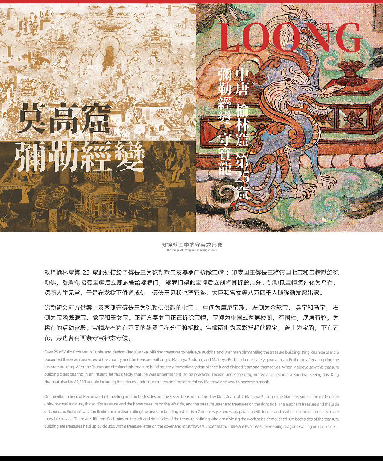 敦煌瑞兽·守宝神龙陶瓷盲盒-全案设计分享