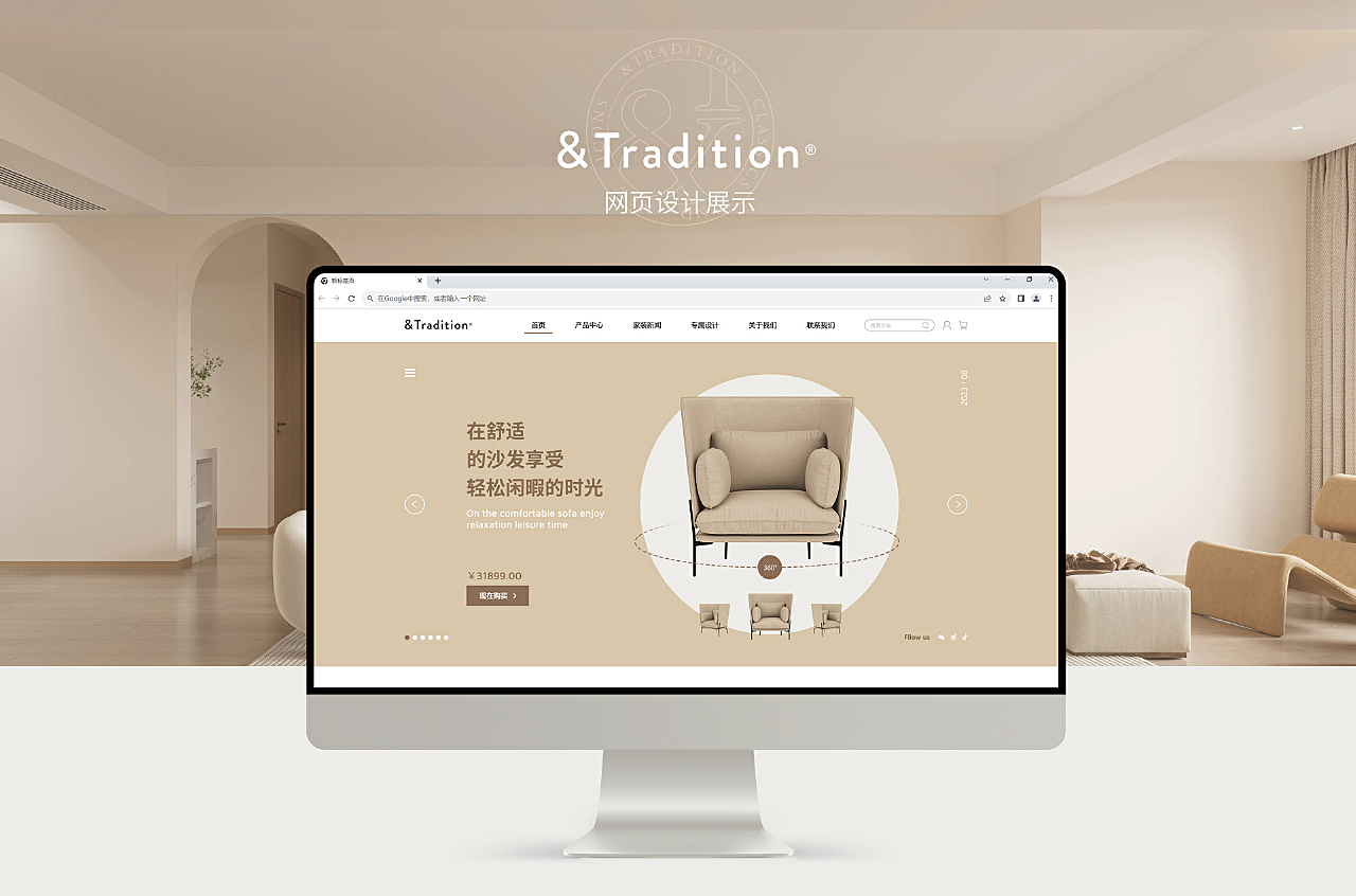 产品网页设计-家具