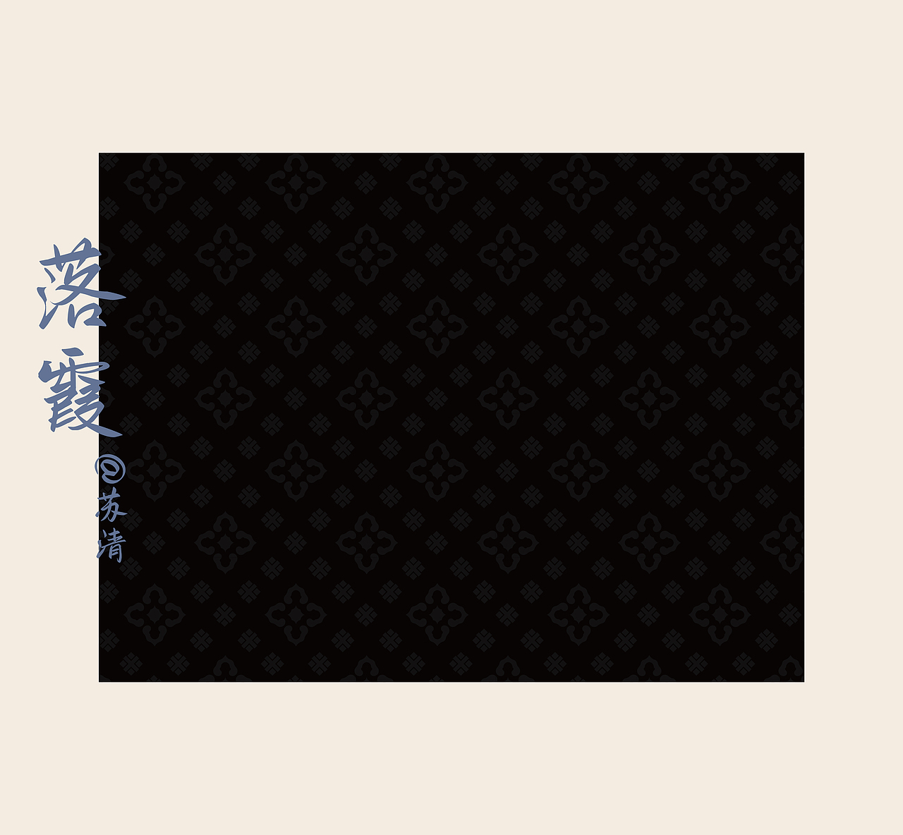 【复原汉服】落霞