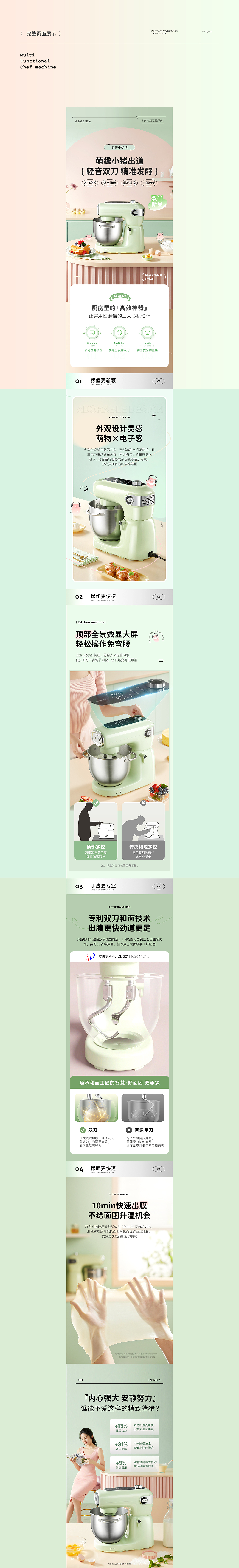 电商详情页 | 厨师机系列产品全案分享（图ZMzQ0MTA3MDMy） - 电商 - 站酷设计师翻滚吧_ALEX原创素材 - 站酷ZCOOL