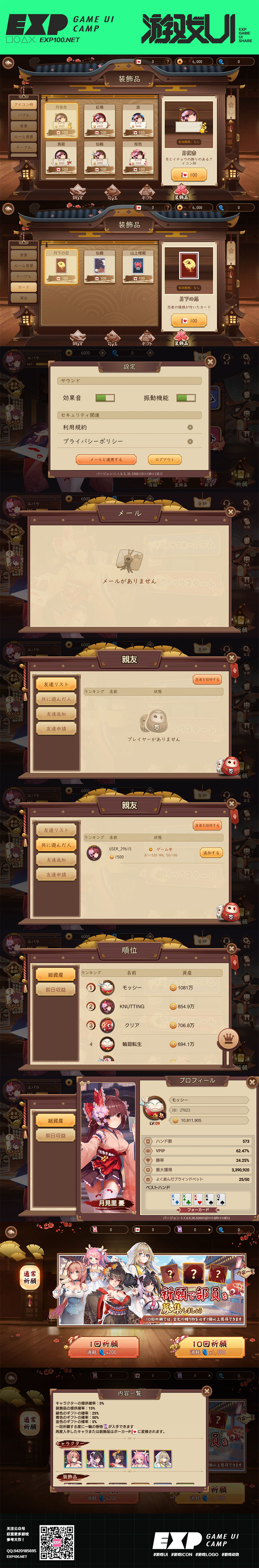 和风棋牌游戏UI大作欣赏（图ZMzA2MzE5MTIw） - 游戏UI - 站酷设计师EXP训练营原创素材 - 站酷ZCOOL