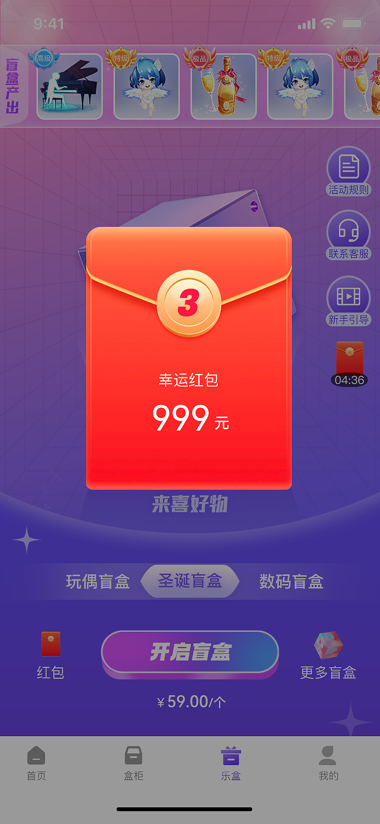 来喜好物盲盒（图ZMzI1MjkwODIw） - APP界面 - 站酷设计师pjuu原创素材 - 站酷ZCOOL